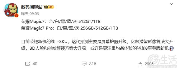 荣耀Magic7系列相机界面曝光，或将侧重均衡体验